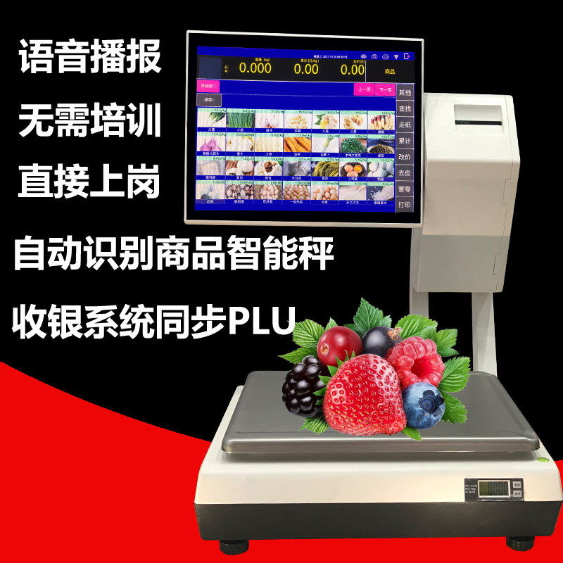 智能識別稱重電子秤